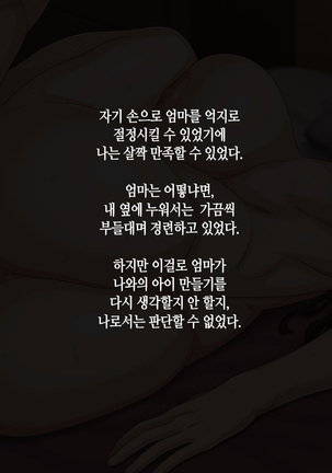Kaa-san to Kozukuri Koushou | 엄마와 아이 만들기 협상 Page #34