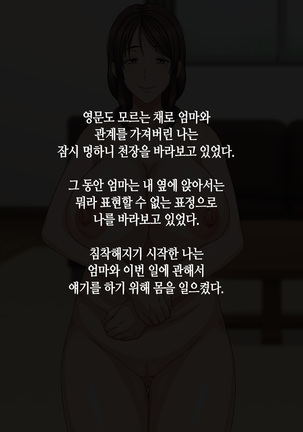 Kaa-san to Kozukuri Koushou | 엄마와 아이 만들기 협상 Page #18