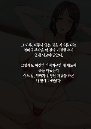 Kaa-san to Kozukuri Koushou | 엄마와 아이 만들기 협상 Page #62