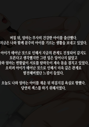 Kaa-san to Kozukuri Koushou | 엄마와 아이 만들기 협상 Page #126