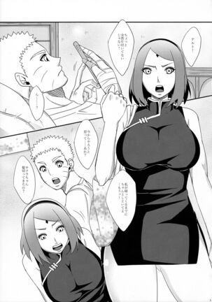 NaruSaku Gaiden 2 Page #5