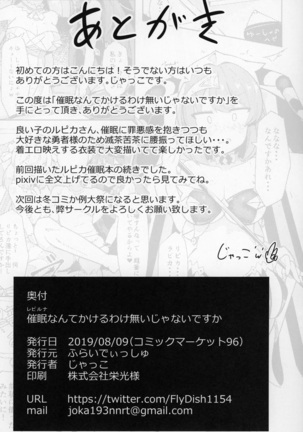 Saimin nante Kakeru Wake Nai ja Nai desu ka Page #21