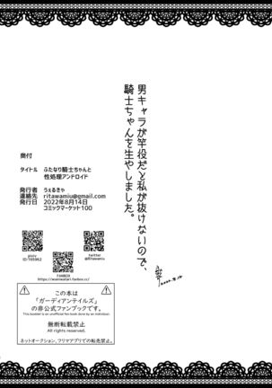 Futanari Kishi-chan to Seishori Android - Page 19