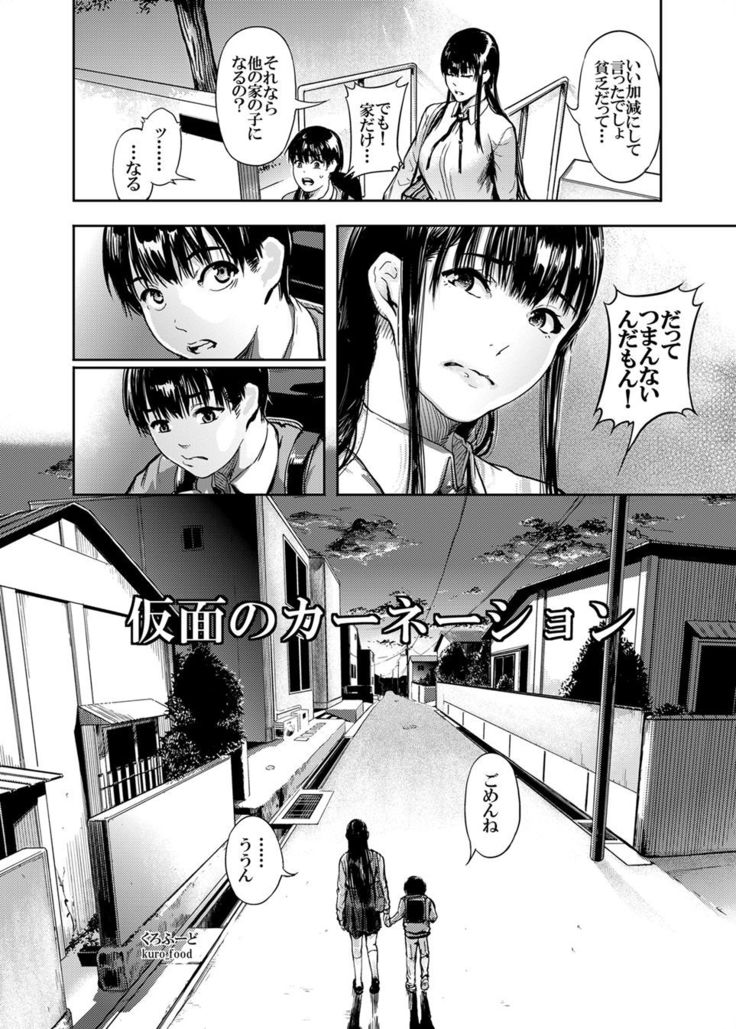 Kamen no Carnation  1-4