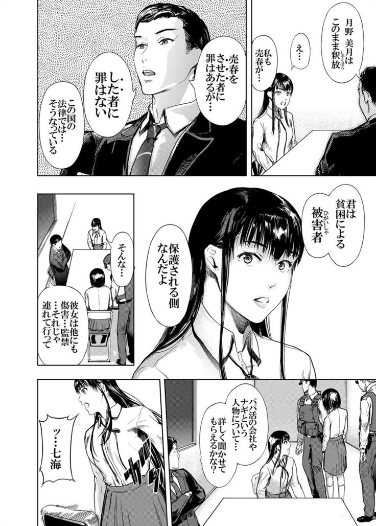 Kamen no Carnation  1-4
