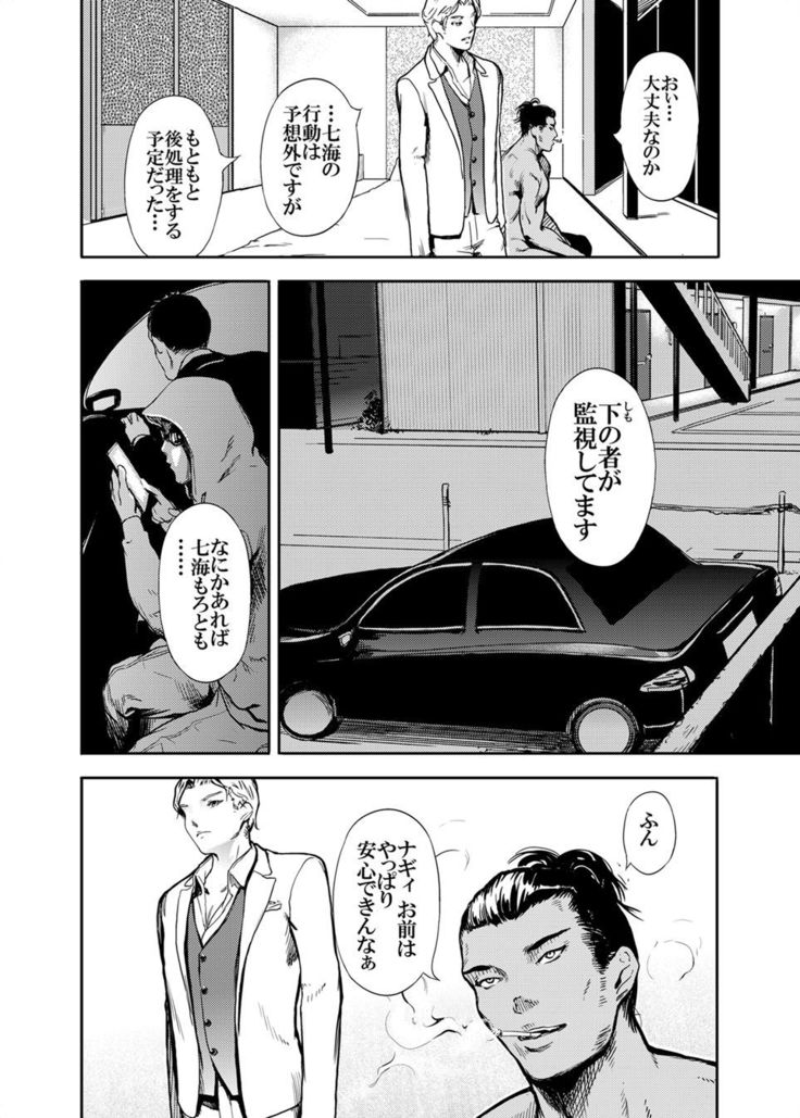Kamen no Carnation  1-4
