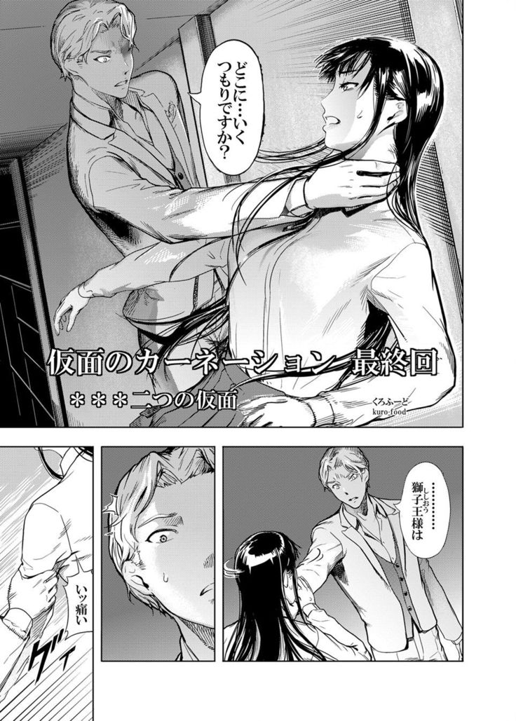 Kamen no Carnation  1-4
