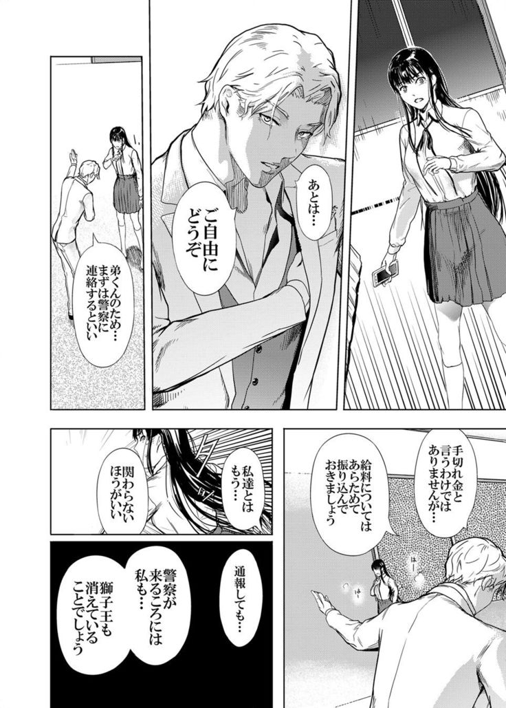 Kamen no Carnation  1-4
