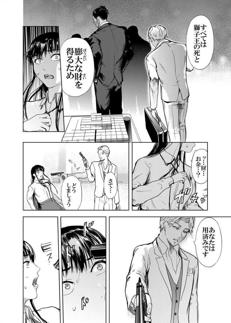 Kamen no Carnation  1-4