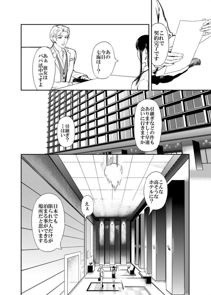 Kamen no Carnation  1-4