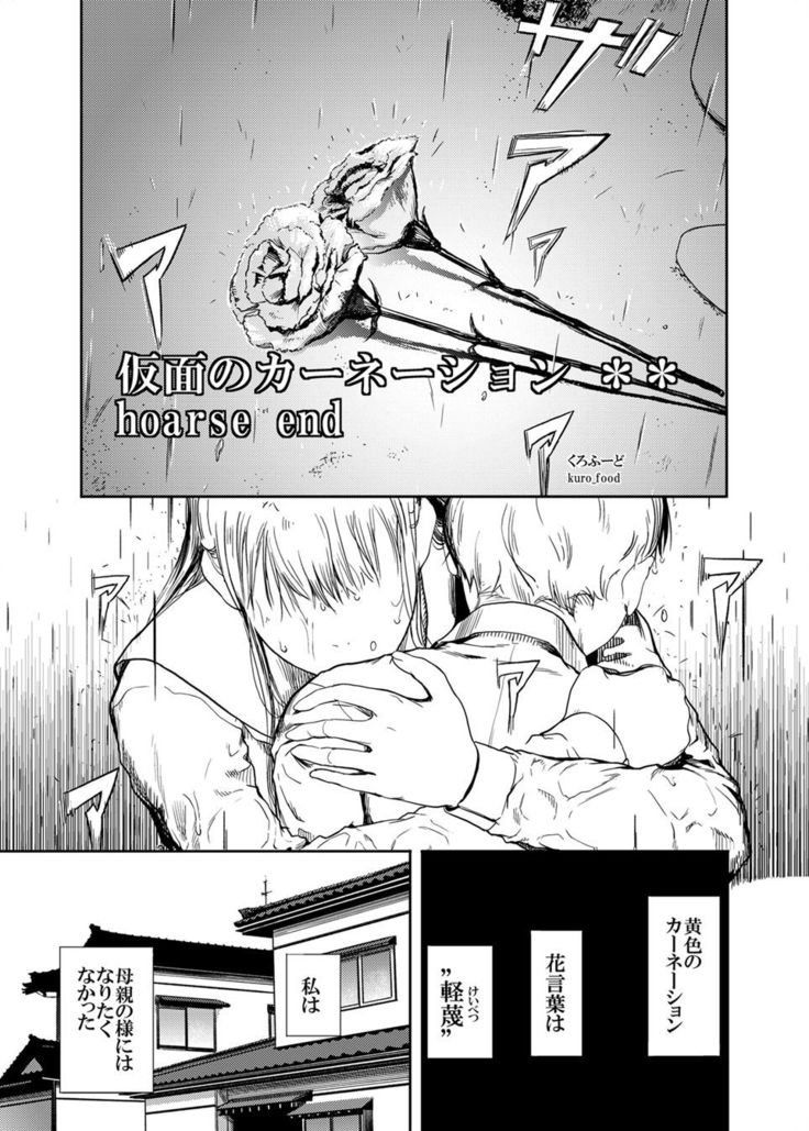 Kamen no Carnation  1-4