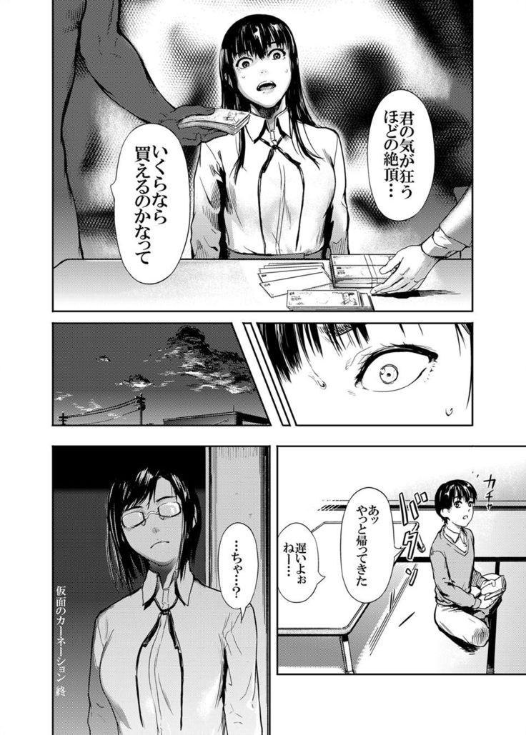 Kamen no Carnation  1-4