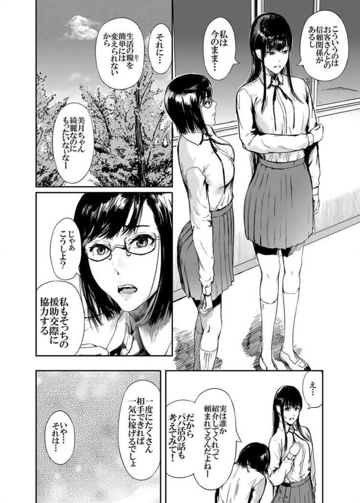 Kamen no Carnation  1-4