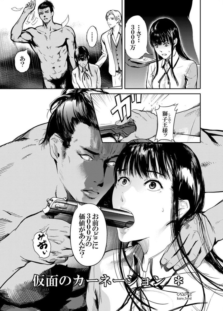 Kamen no Carnation  1-4