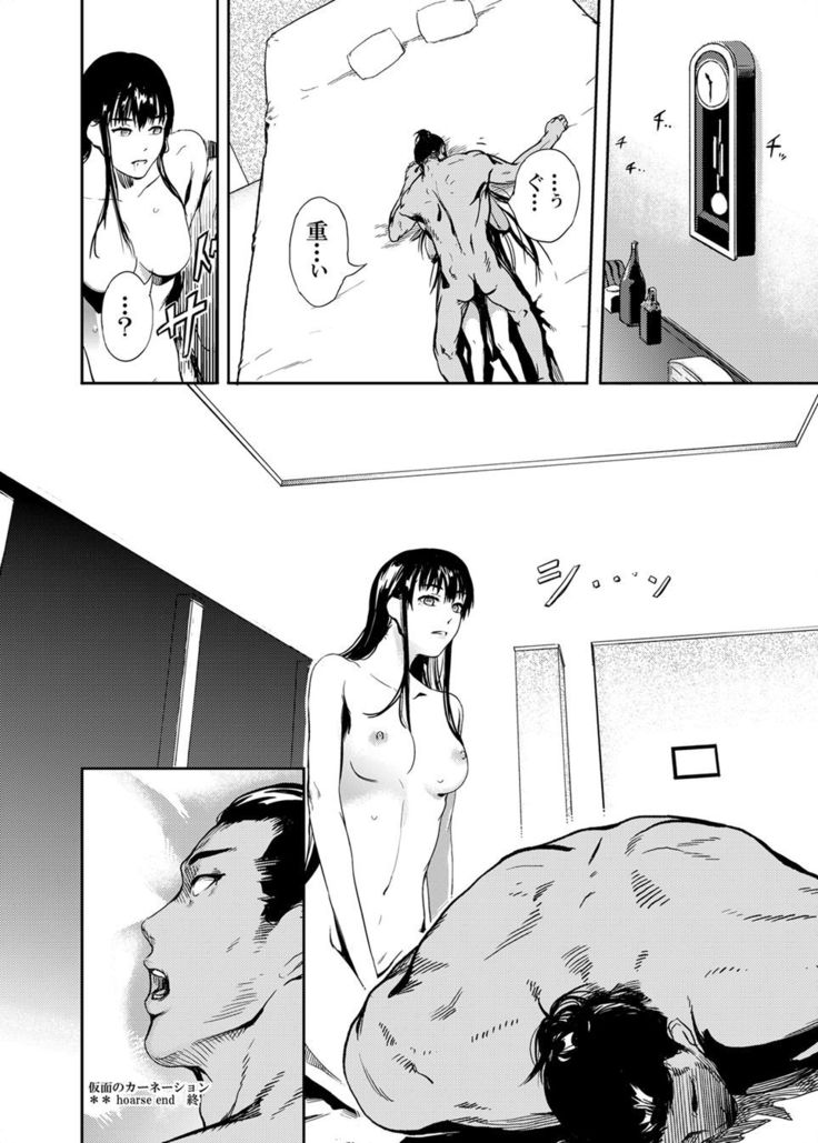 Kamen no Carnation  1-4