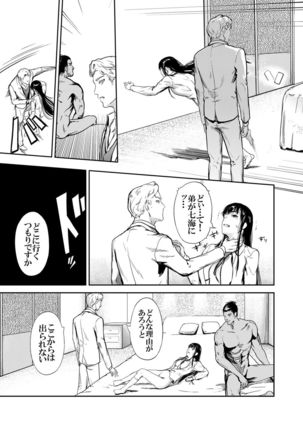 Kamen no Carnation  1-4 Page #50