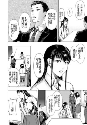 Kamen no Carnation  1-4 - Page 115