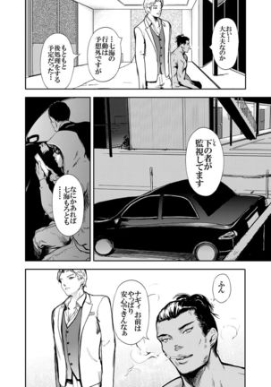Kamen no Carnation  1-4 Page #75