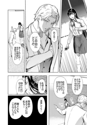 Kamen no Carnation  1-4 Page #99