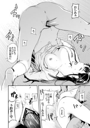 Kamen no Carnation  1-4 Page #77