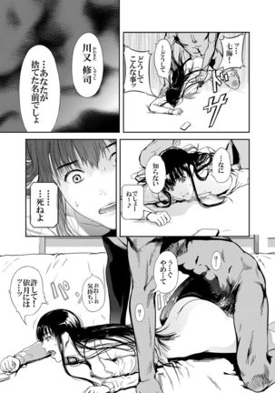 Kamen no Carnation  1-4 Page #52