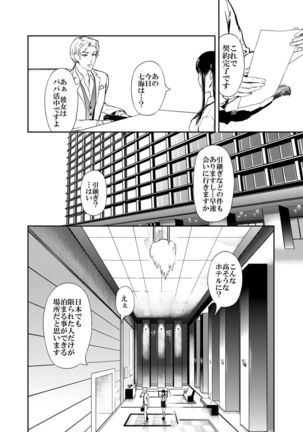 Kamen no Carnation  1-4 Page #23