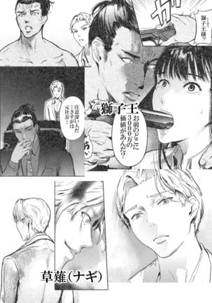 Kamen no Carnation  1-4 Page #122