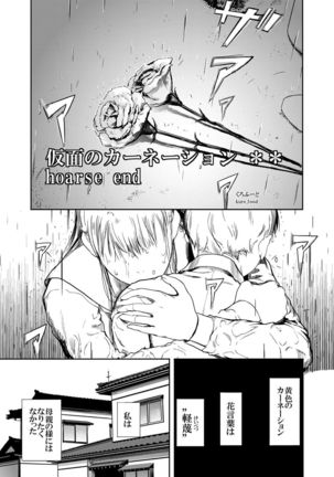Kamen no Carnation  1-4 Page #64