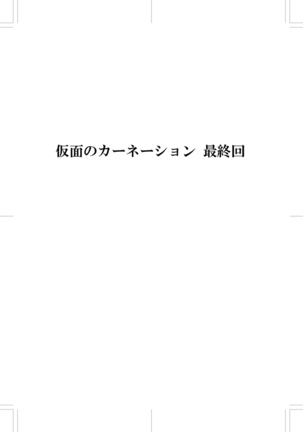 Kamen no Carnation  1-4 Page #90