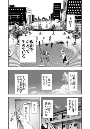 Kamen no Carnation  1-4 Page #117
