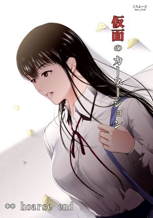 Kamen no Carnation  1-4 Page #60