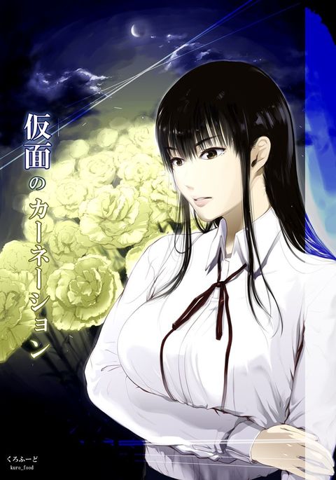 Kamen no Carnation  1-4