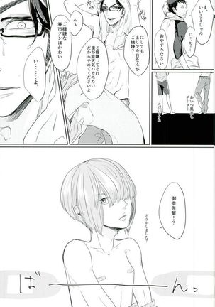 はるいちいいちち Page #26