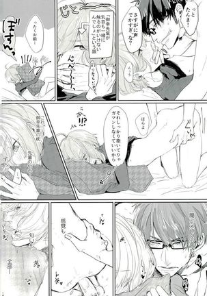 はるいちいいちち Page #17