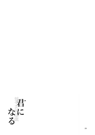 Kimi ni Naru 2.0  -JeanneNotto- - Page 25