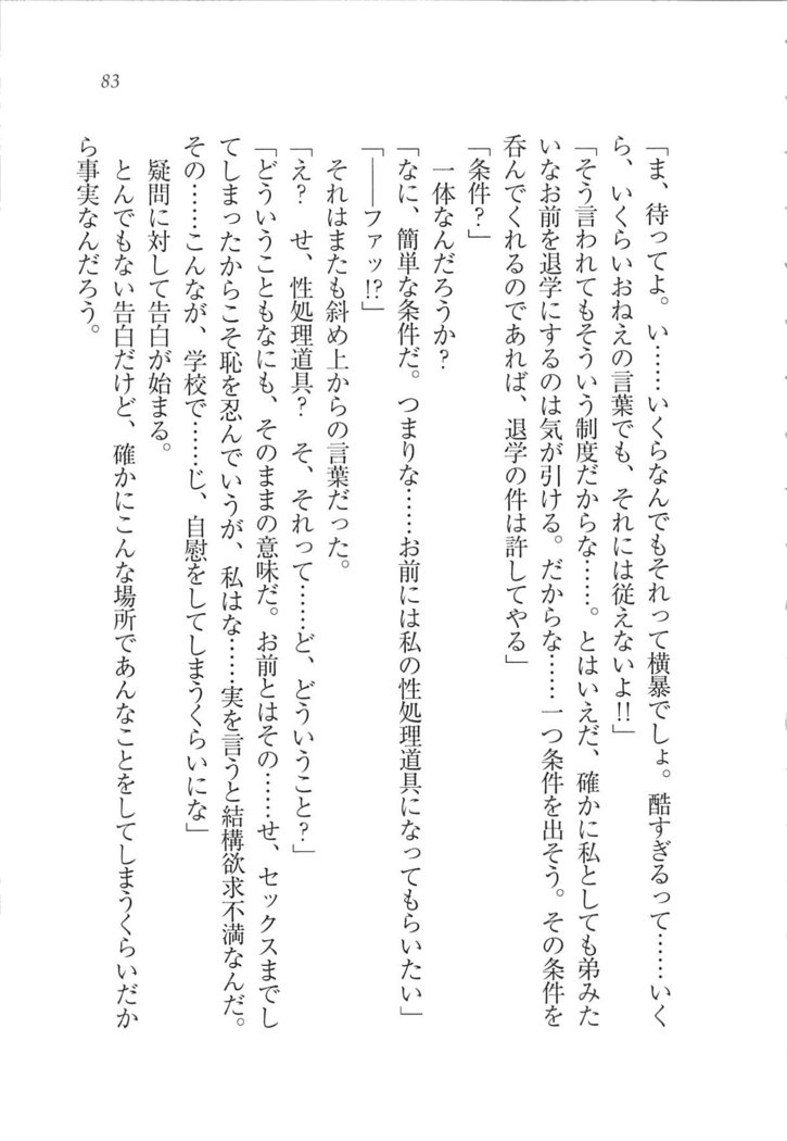 Kanojo wa Seido Kaichou！