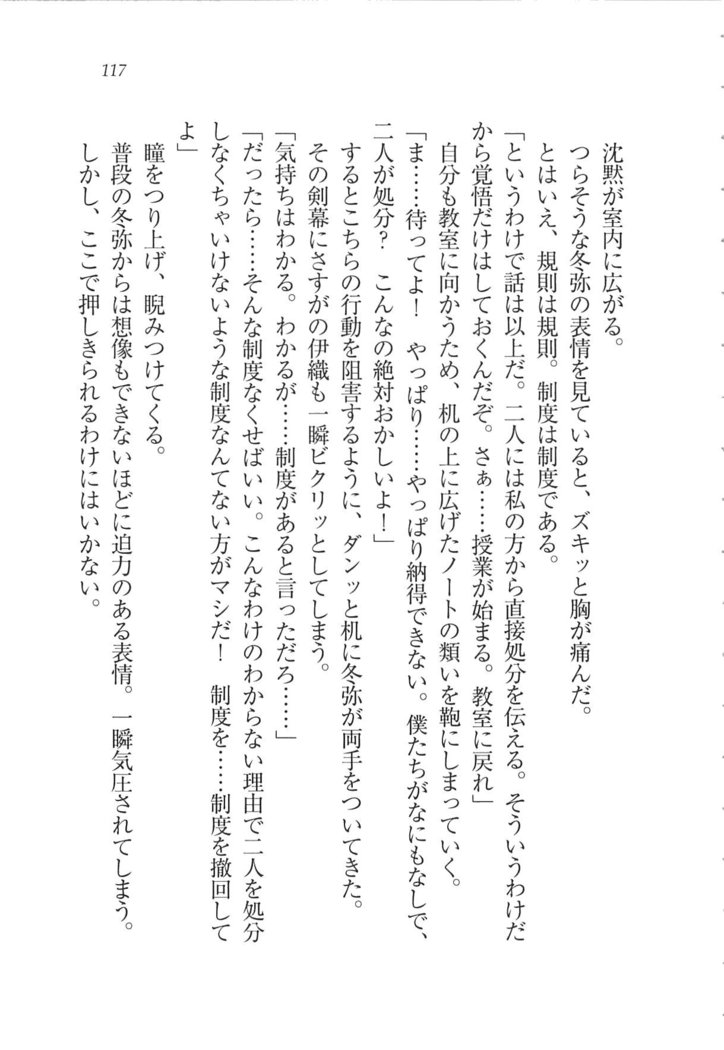 Kanojo wa Seido Kaichou！