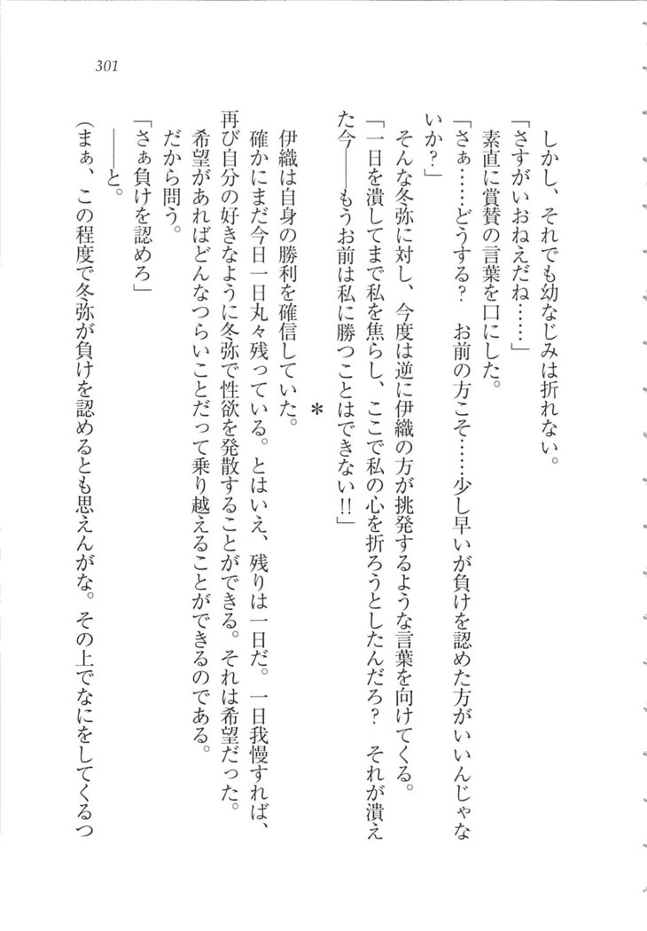 Kanojo wa Seido Kaichou！