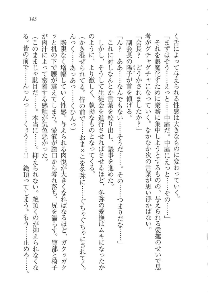 Kanojo wa Seido Kaichou！