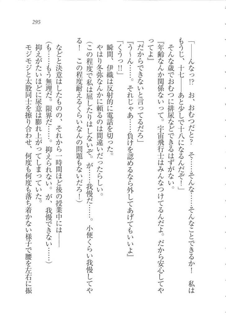 Kanojo wa Seido Kaichou！