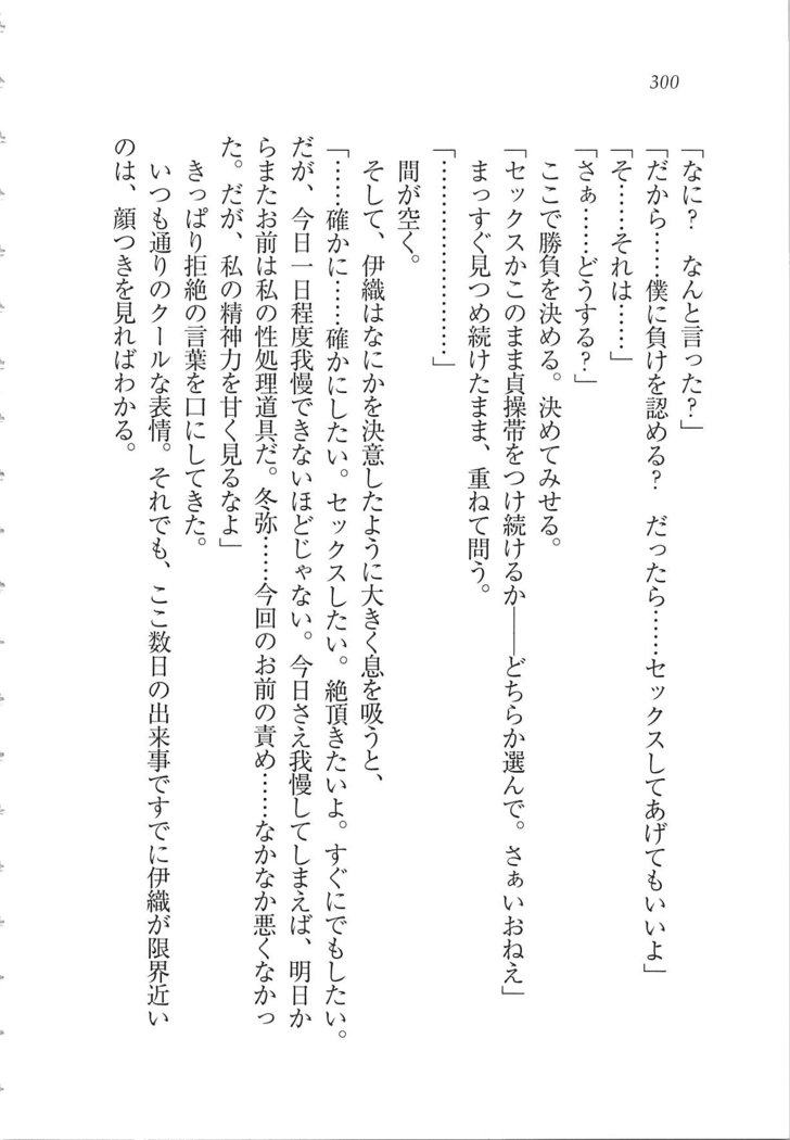 Kanojo wa Seido Kaichou！