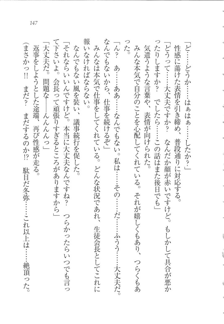 Kanojo wa Seido Kaichou！