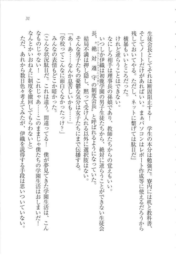 Kanojo wa Seido Kaichou！