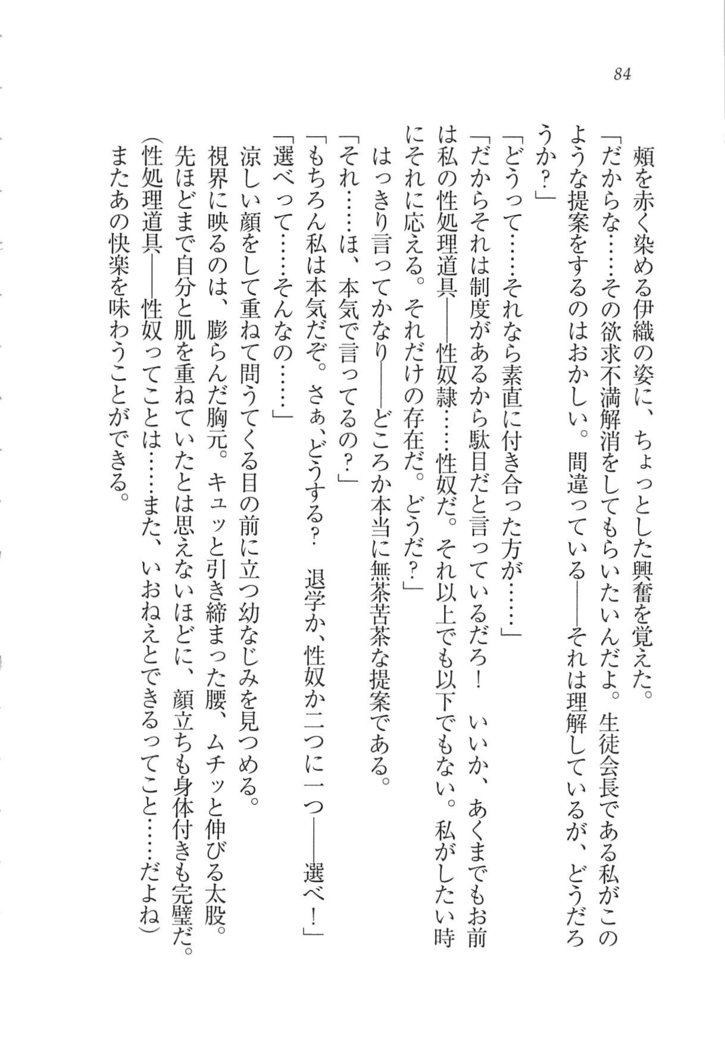 Kanojo wa Seido Kaichou！