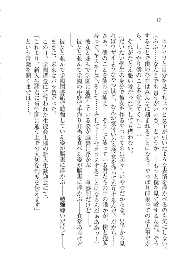 Kanojo wa Seido Kaichou！
