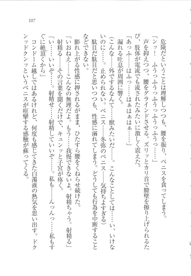 Kanojo wa Seido Kaichou！