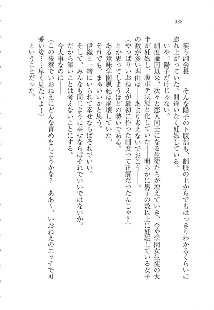 Kanojo wa Seido Kaichou！