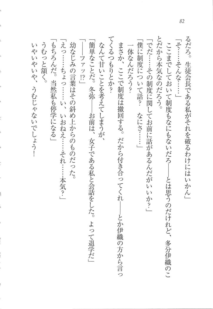 Kanojo wa Seido Kaichou！