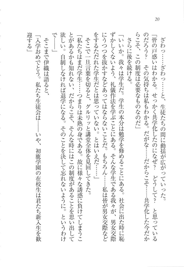 Kanojo wa Seido Kaichou！