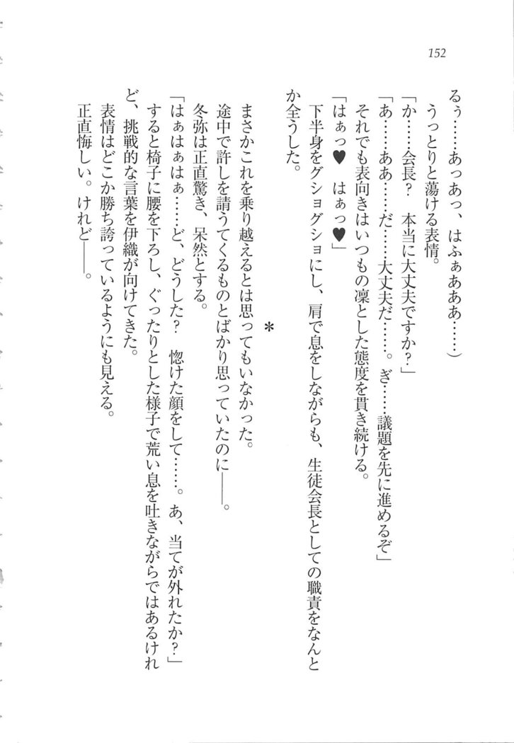 Kanojo wa Seido Kaichou！